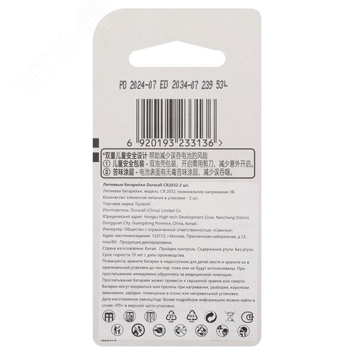 Элемент питания литиевые 2шт. CR2032-2BL Lithium (CN) - фото 4