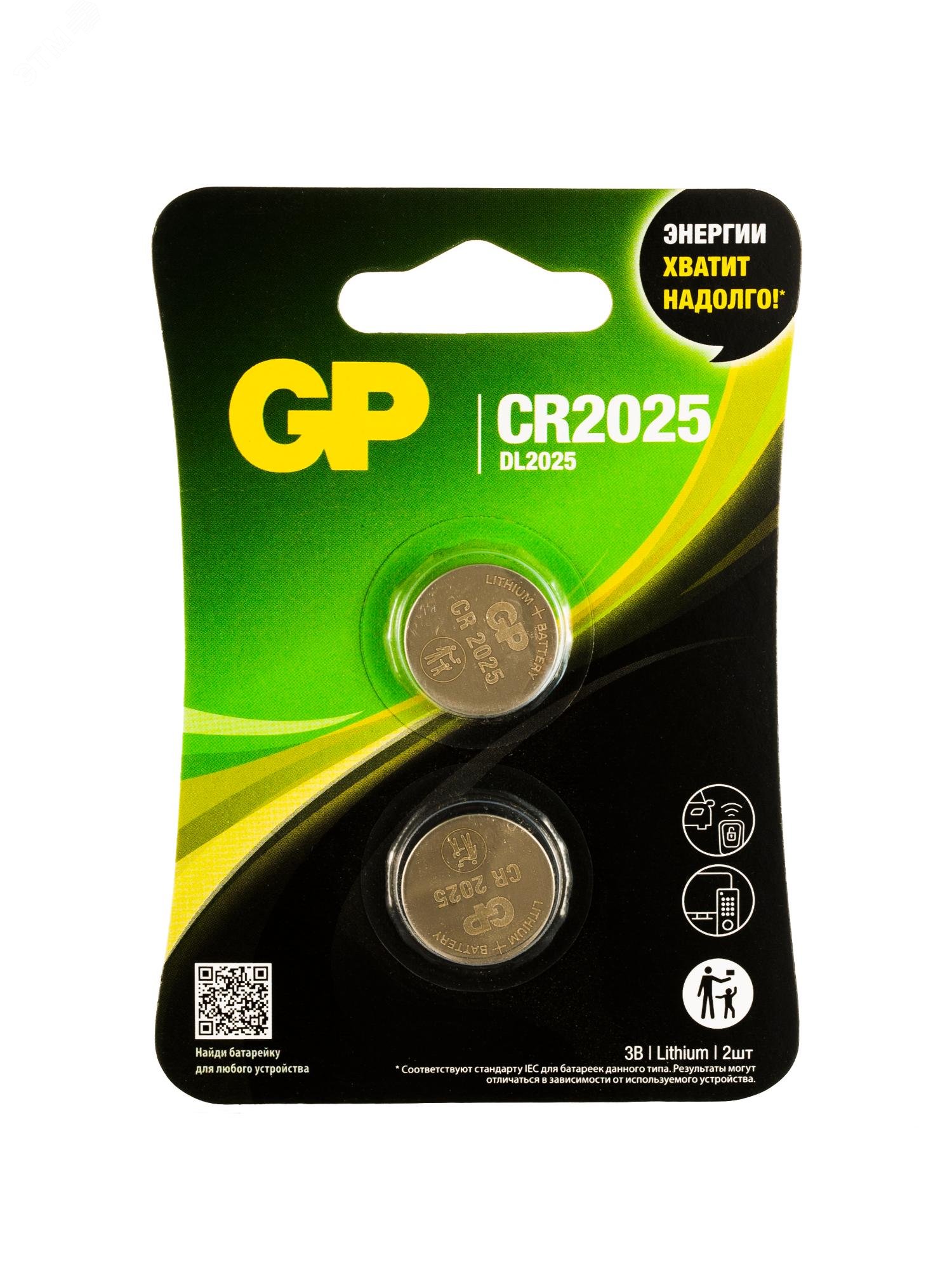 Изображение товара Батарейка дисковая литиевая GP CR2025 для портативных устройств
