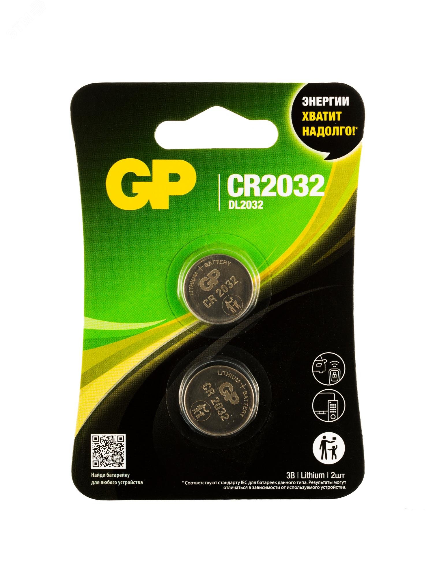 Изображение товара Батарейка дисковая литиевая GP Lithium CR2032 3V 2 шт