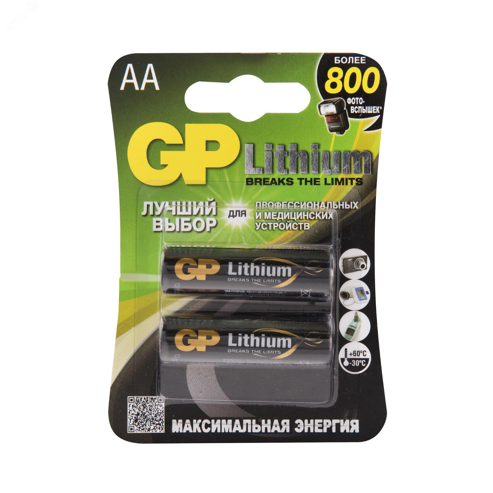 Изображение товара Литиевая батарейка AA 15LF 1.5 В GP серия Lithium