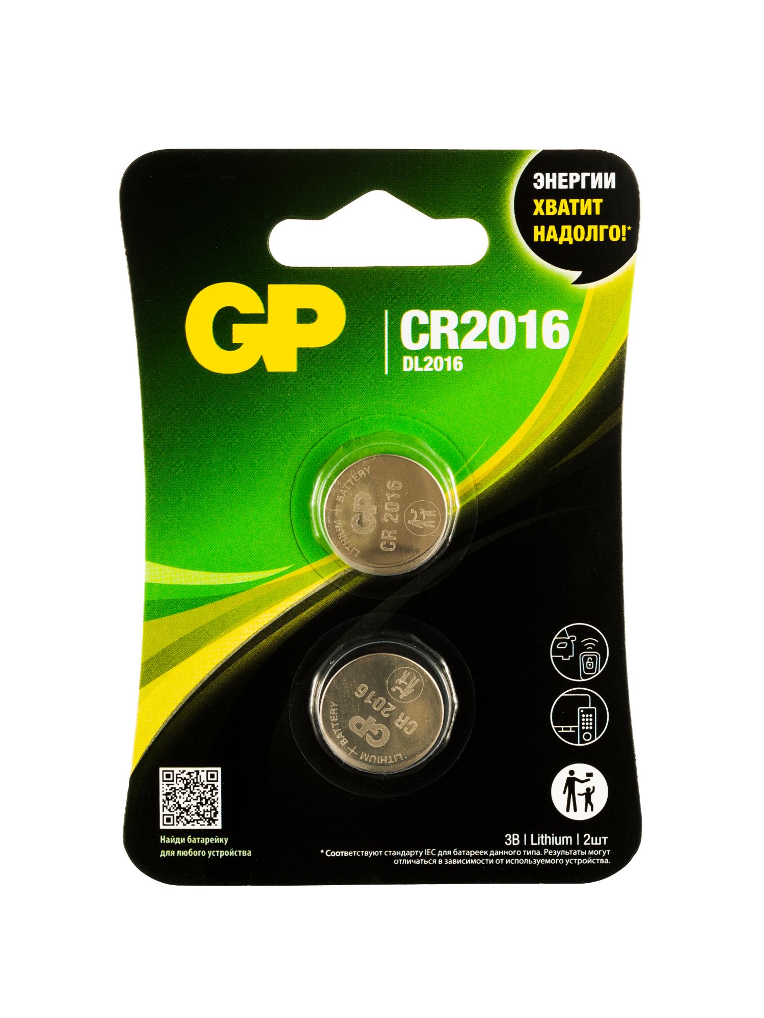 Батарейка дисковая литиевая GP Lithium CR2016