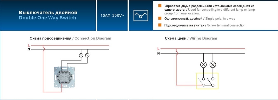 Lezard выключатель двойной схема