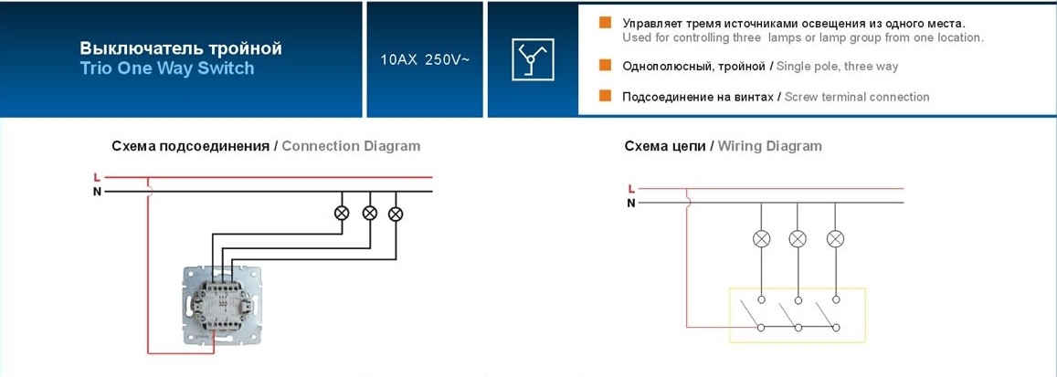 Как подключить тройной выключатель на 3 лампочки схема подключения