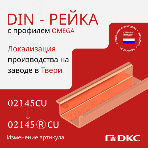 Дин-рейка медная, с насечкой OMEGA 3A, 35х15мм. - фото 2