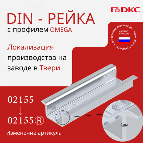 Din-рейка с насечкой усиленная 3B 35х15мм OMEGA - фото 2