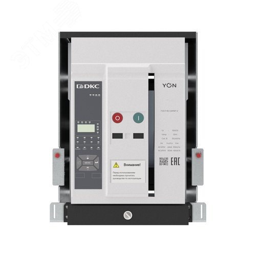 Воздушный автоматический выключатель YON pro ANX06N 3P 630 А 66 кА, типоразмер S, расцепитель ETA, выкатной, горизонтальное/вертикальное подключение, управление 220 В AC - фото 2