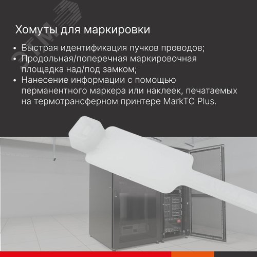 Хомут P6.6 маркировочный, белый 2,5x110, горизонтальная табличка над замком 20x9 - фото 3