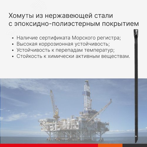 Хомут 4.6x520. Сталь ANSI 304. С EP покрытием - фото 3