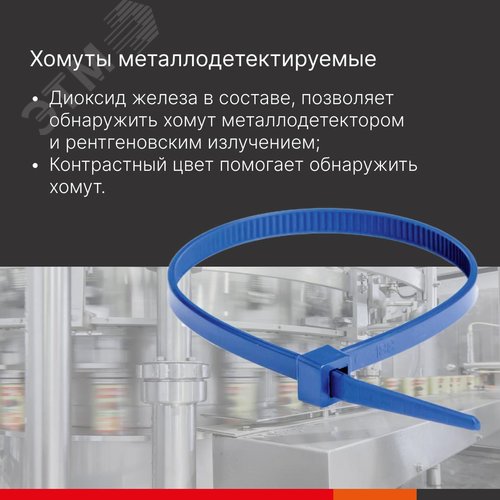 Хомут P6.6 для индикации, синий 4,8x300 - фото 3