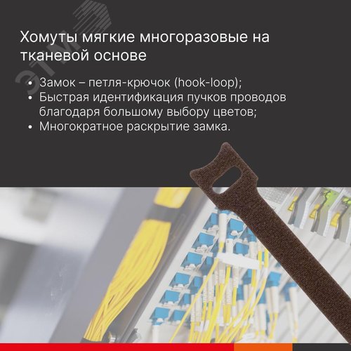 Мягкий многоразовый хомут на тканевой основе 180x12,5-ЧЕРНЫЙ - фото 2