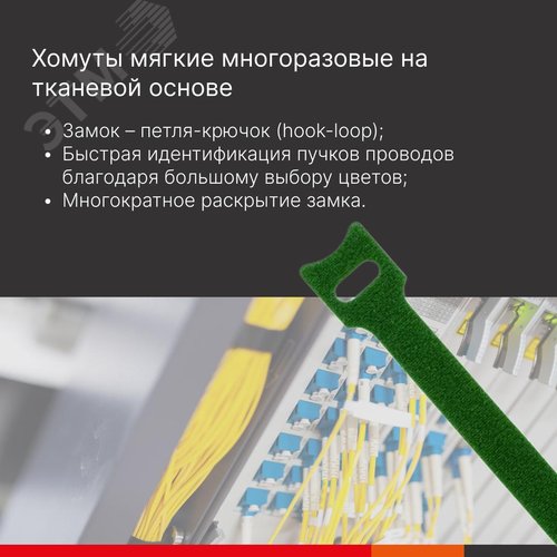 Мягкий многоразовый хомут на тканевой основе 180x12,5-ЗЕЛЕНЫЙ - фото 2