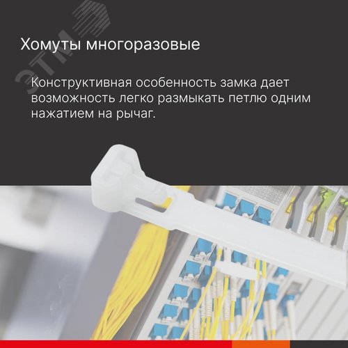 Хомут P6.6 многоразовый, белый 7,6x250 - фото 4