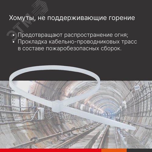 Хомут P6.6 самозатухающий, белый 4,8x200 - фото 3