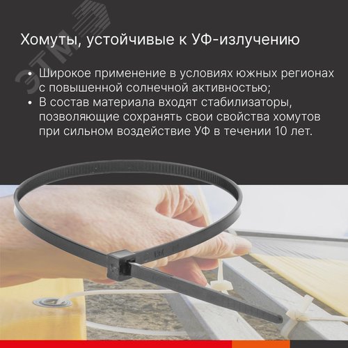 Хомут P6.6 устойчивый к УФ, черный, 2,5x100 - фото 3