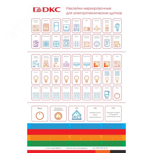 Изображение товара Набор цветных маркировочных наклеек для щитов FRAME (90 наклеек) (шт)