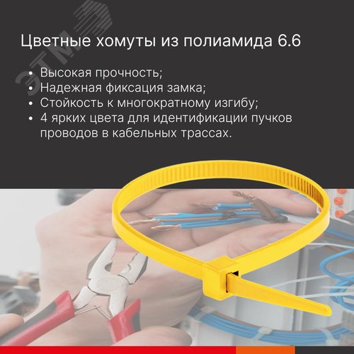 Хомут P6.6 стандартный, желтый 3,6x140 - фото 2