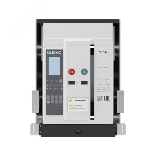 Воздушный автоматический выключатель YON pro ANX06N 3P 630 А 66 кА, типоразмер S, расцепитель ETH, выкатной, горизонтальное/вертикальное подключение, управление 220 В AC - фото 2