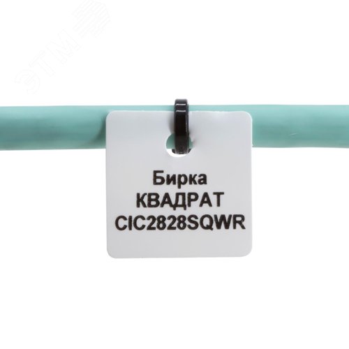 Бирки Универсальные, У-153 для силового кабеля до 1000В, DKC-U-153, квадрат 28*28мм, в рулоне 1000шт. - фото 2