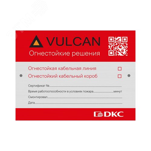 Маркировочная табличка для огнестойких кабельных линии и кабельногокороба, 120х90 мм - фото 1