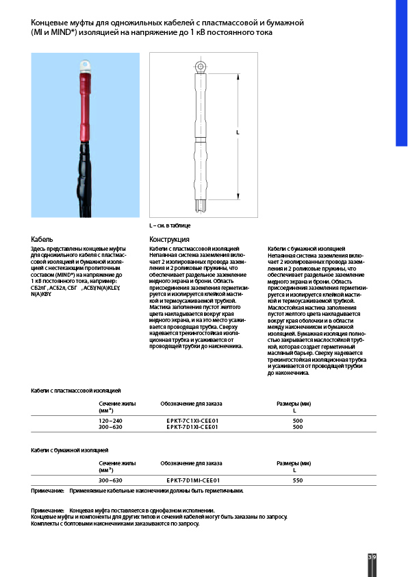 Купить Муфта концевая EPKT-7D1XI-CEE01 267483-064 Тайко Электроникс ...