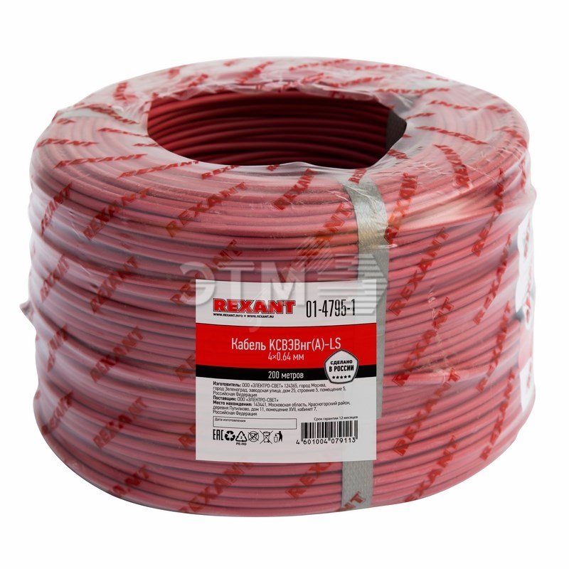 Купить Кабель сигнальный КСВЭВнг(А)-LS 4х0,64 мм, 200м, REXANT артикул ...