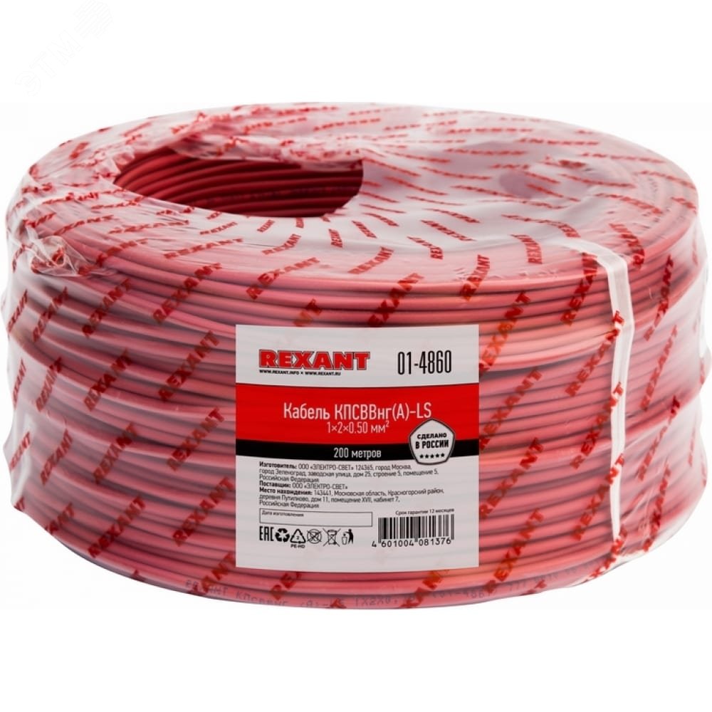 Кабель для пожарной сигнализации КПСВВнг(А)-LS 1x2x1,50 кв.мм, 200 м ...