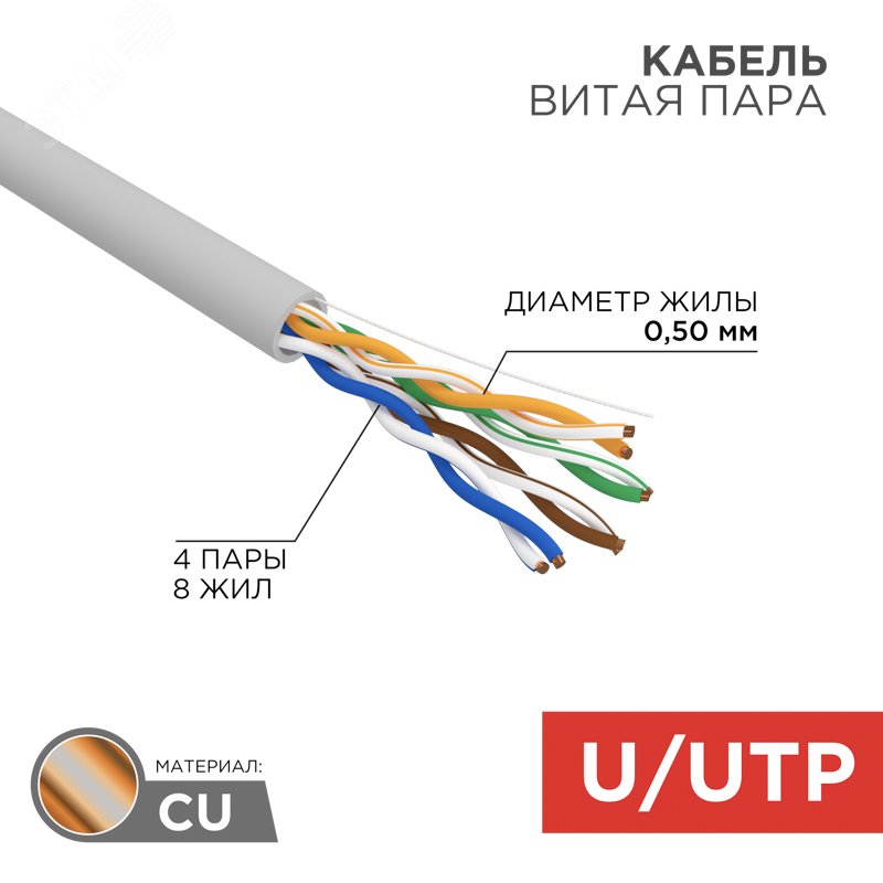 Кабель UTP 4PR 24AWG CU (медь) CAT5e 100 МГц PVC серый бухта 100 м, REXANT 01-0043-100 REXANT - превью 2