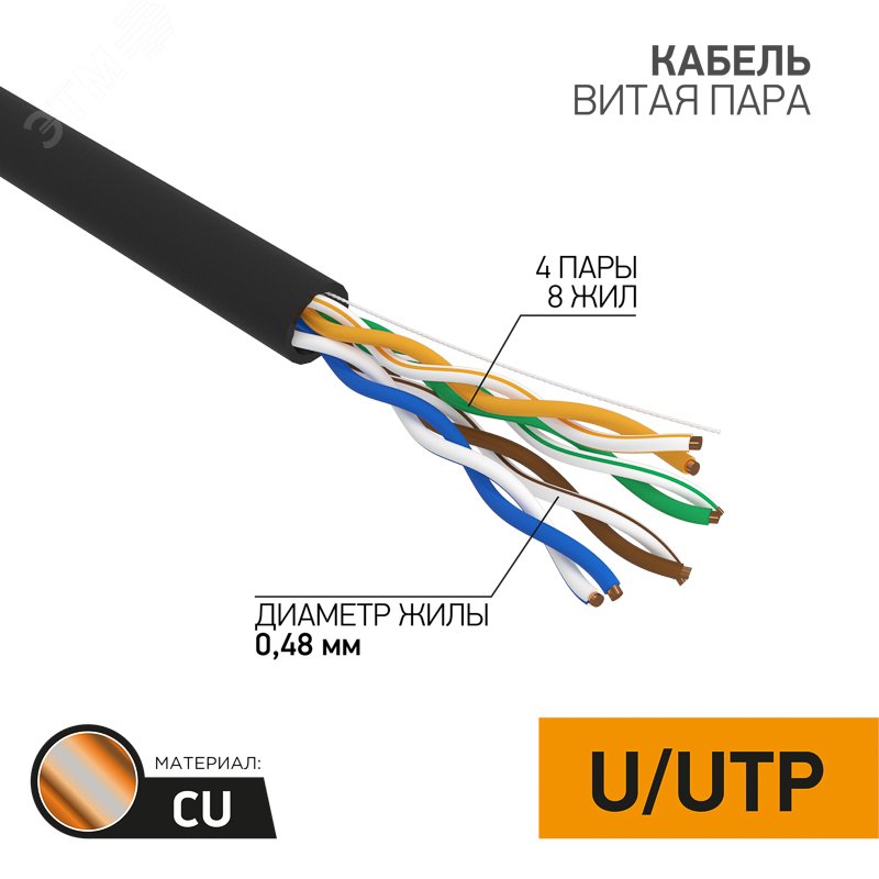 Изображение товара Витая пара U/UTP CAT 5e черного цвета кабель 305м Россия REXANT