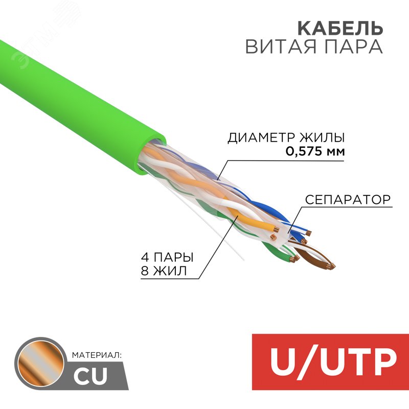 Витая пара U/UTP CAT 6 нг(А)-LSLTx 4х2х0.57мм 23AWG INDOOR SOLID зеленый 305м — фото 3