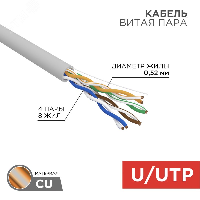 Изображение товара Кабель Rexant Cat 5e 4х2х0.52 мм U/UTP 305 м Серый
