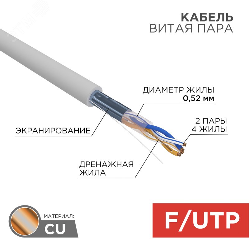Изображение товара Патч-корд REXANT CAT 5e F/UTP 305 м серый для скорости до 1 Гбит/с