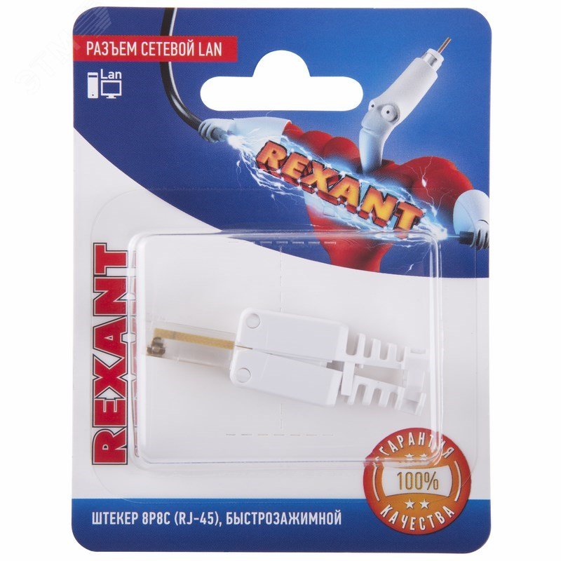 Изображение товара Разъем сетевой LAN RJ-45 Cat 5e быстрозажимной REXANT