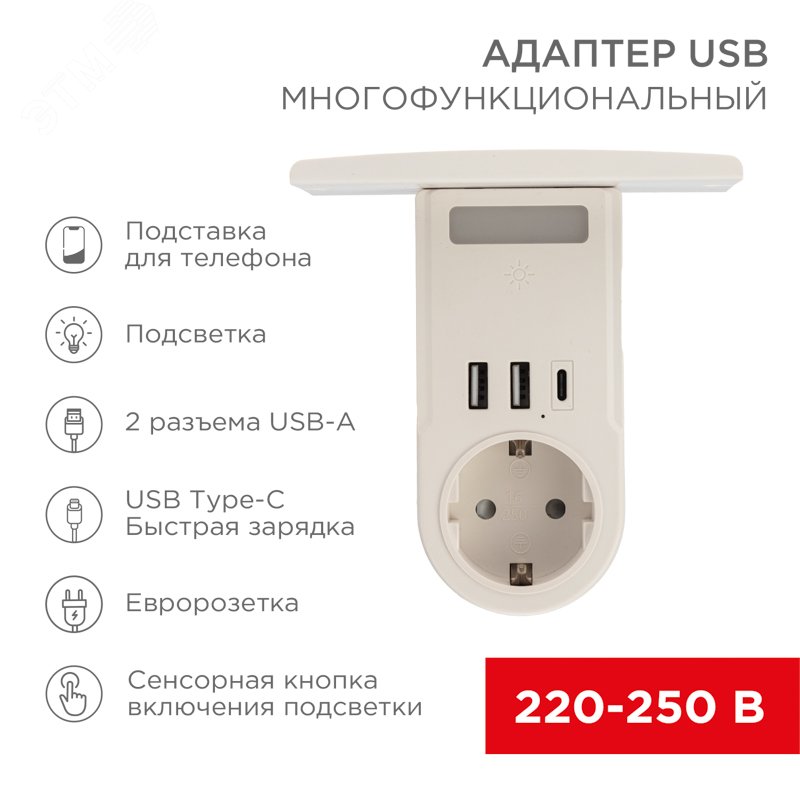 Адаптер USB многофункциональный 2хUSB-A, USB-С, розетка 220-250В 11-1270 REXANT - превью