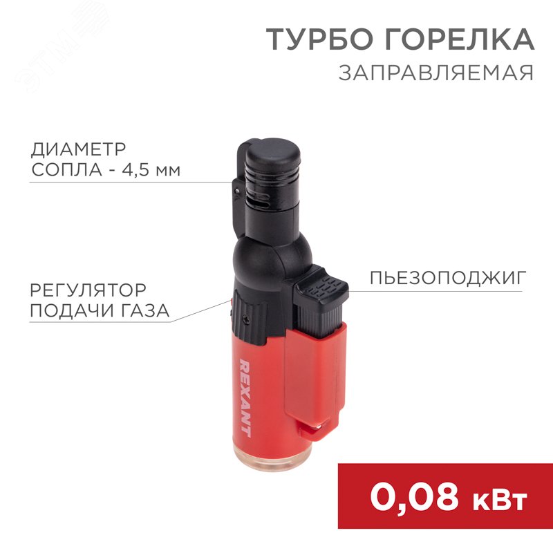 Изображение товара Турбо горелка GT-10 заправляемая, красная (шт)