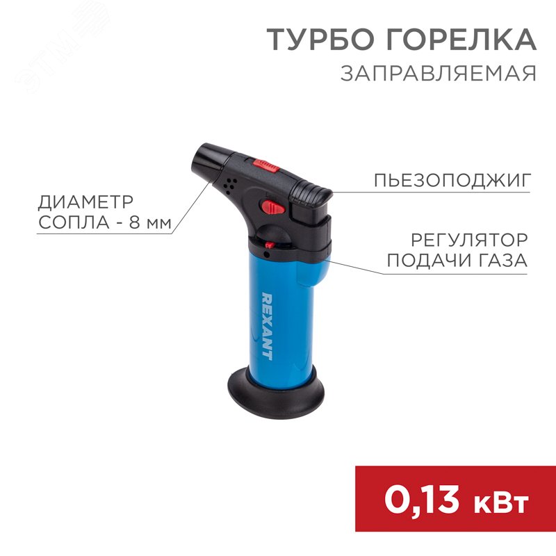 Изображение товара Турбо горелка GT-11 заправляемая, надежная компактная с пьезоподжигом
