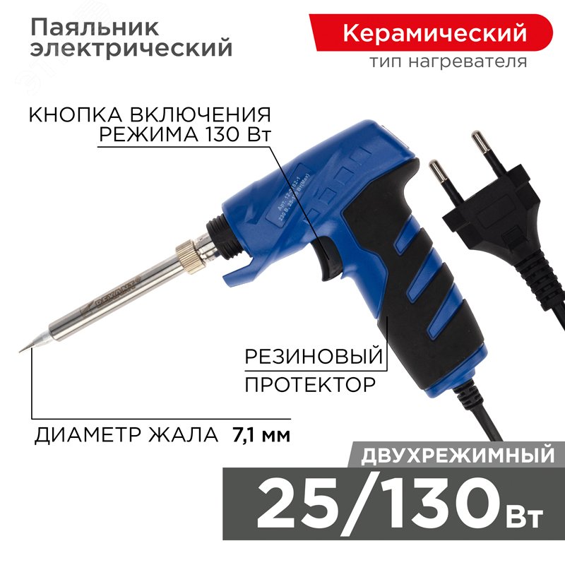 Изображение товара Паяльник-пистолет ПРОФИ 25/130 Вт, 230В, двухрежимный (шт)