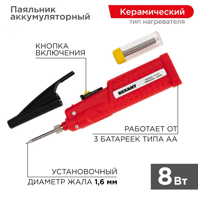 Изображение товара Паяльник мини 4.5 В/8 Вт,питание от батарейки (шт)