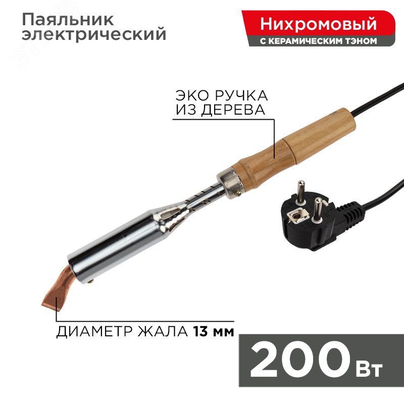 Изображение товара Паяльник ПД, 220 В/200 Вт (шт)