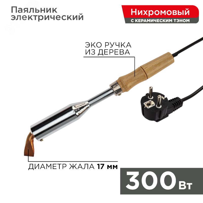 Изображение товара Паяльник ПД, 220 В/300 Вт (шт)