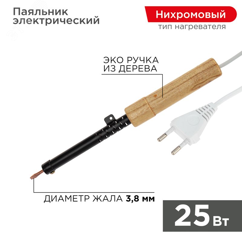 Изображение товара Паяльник REXANT ПД 230В 25Вт с деревянной ручкой