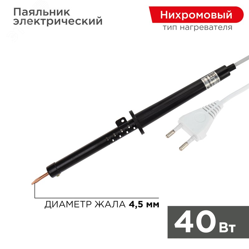 Изображение товара Паяльник ПП, 220 В/40 Вт (шт)