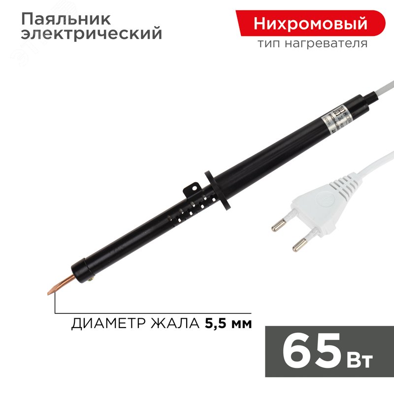 Изображение товара Паяльник REXANT 65Вт, 220В с термостойкой ручкой