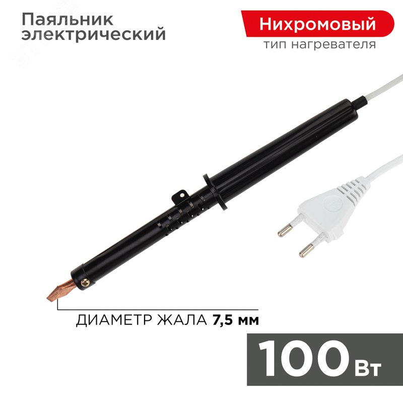 Изображение товара Паяльник ПП 100 Вт 220 В от REXANT с сменным жалом и пластиковой ручкой