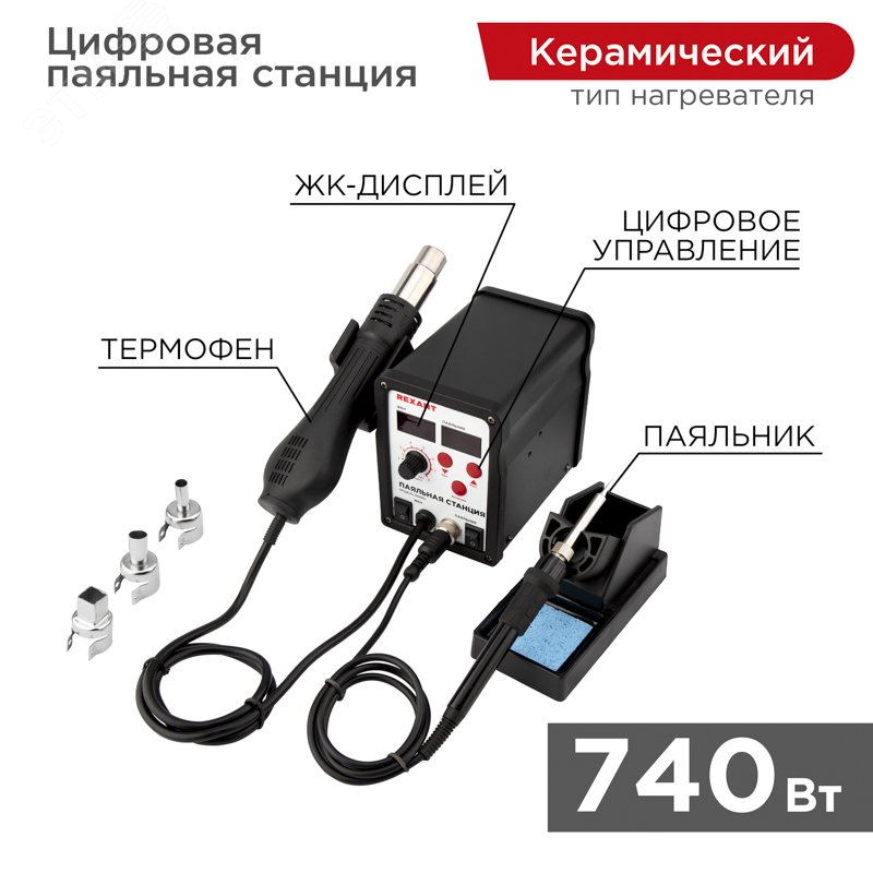 Изображение товара Станция паяльная, 2 в 1: паяльник + термофен, с цифровым дисплеем (шт)