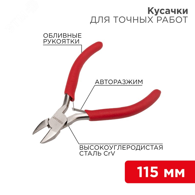 Изображение товара Кусачки для точных работ 115 мм никел,авторазжим (шт) Изображение товара Кусачки для точных работ 115 мм никел,авторазжим (шт)