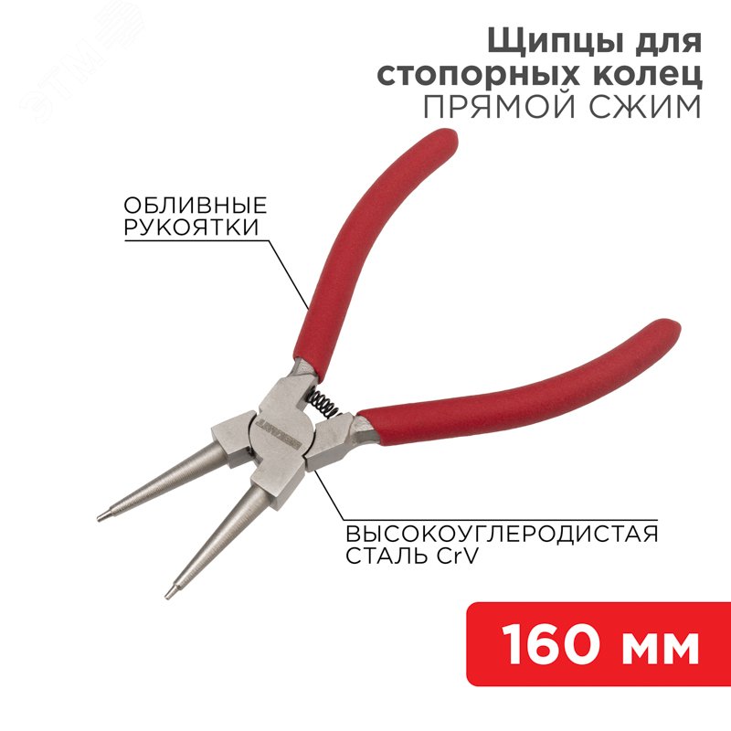 Изображение товара Щипцы для стопорных колец сжим 160 мм (шт)