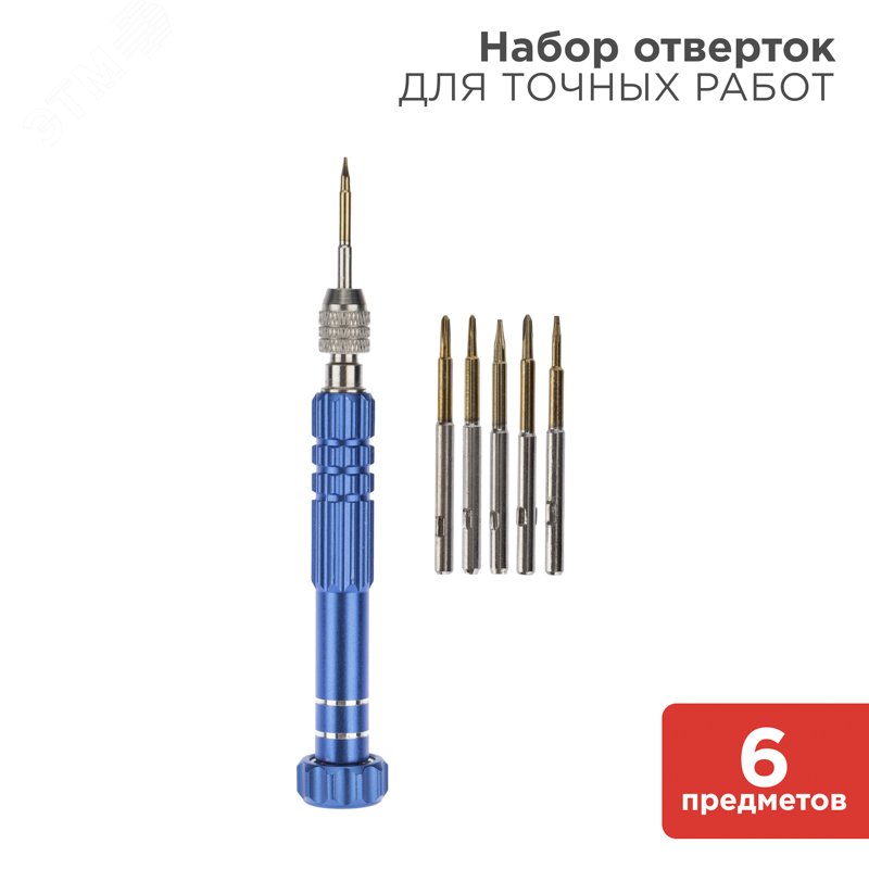 Изображение товара Набор отверток для точечных работ 6 предметов REXANT