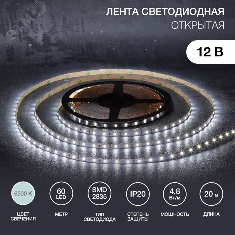 Изображение товара Гибкая светодиодная лента 4.8 Вт/м 12В IP20 20м REXANT SMD2835