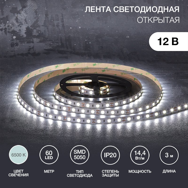Изображение товара Лента светодиодная 14.4Вт/м 12В IP20 SMD5050 3м для внутренней подсветки