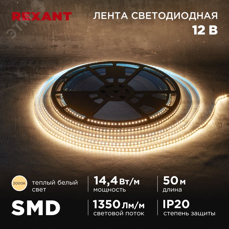 Изображение товара Лента светодиодная 14.4Вт/м 12В 3000K IP20 LEDx120/м 50м SMD2835 (шт)